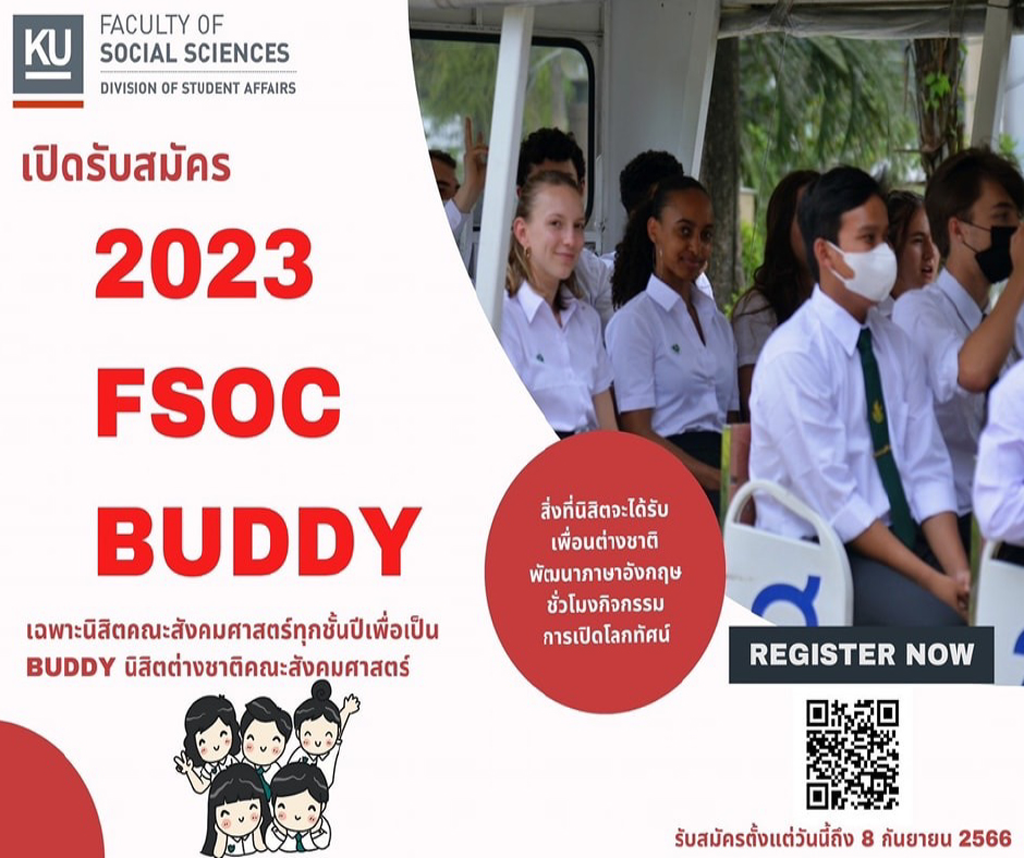 โครงการ FSOC Buddy 2023
